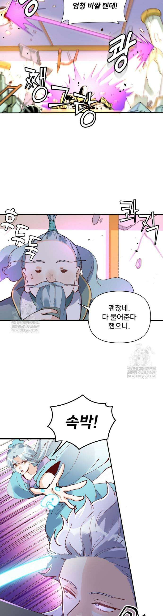 알고 보니 최강 신선 239화 3