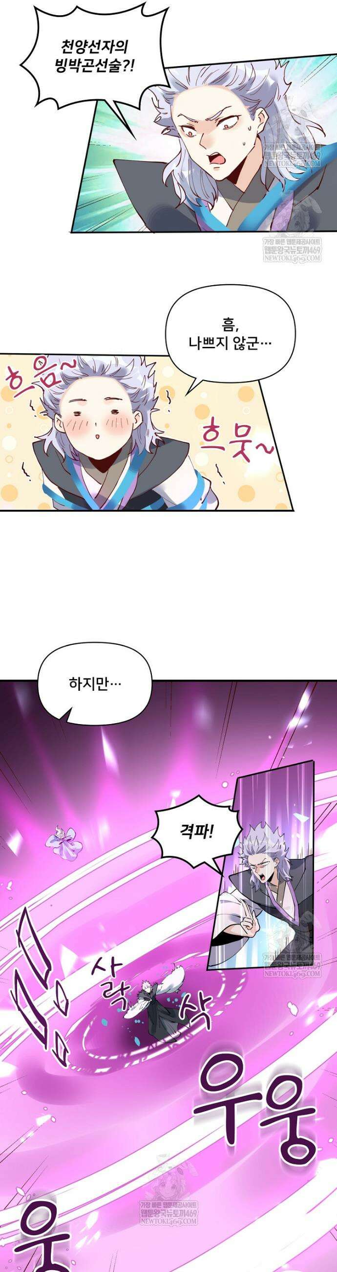 알고 보니 최강 신선 239화 5