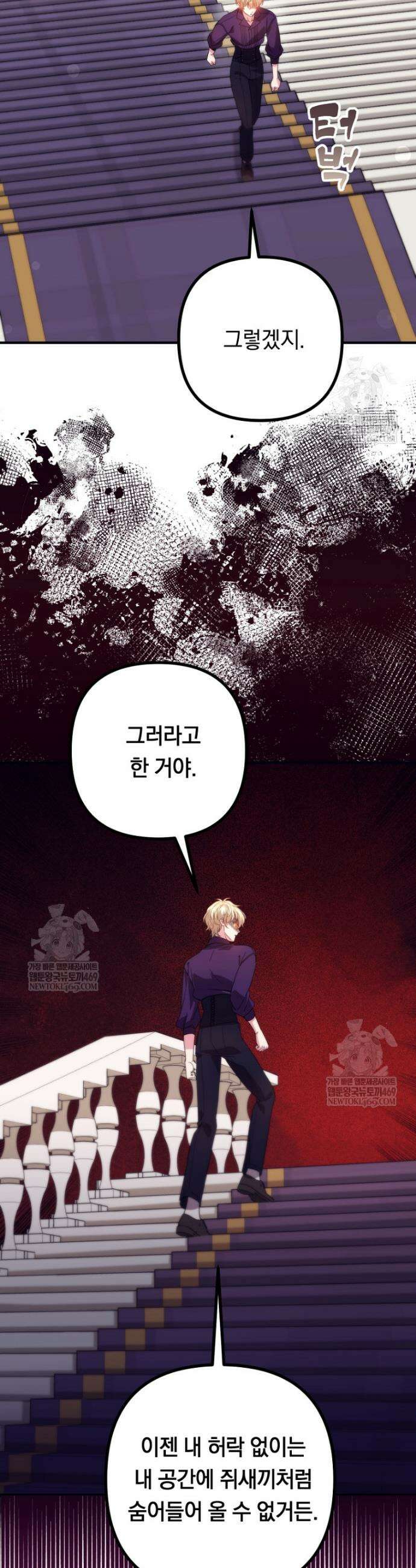 원작은 모르겠고, 먹고 살기도 바쁩니다 52화 7