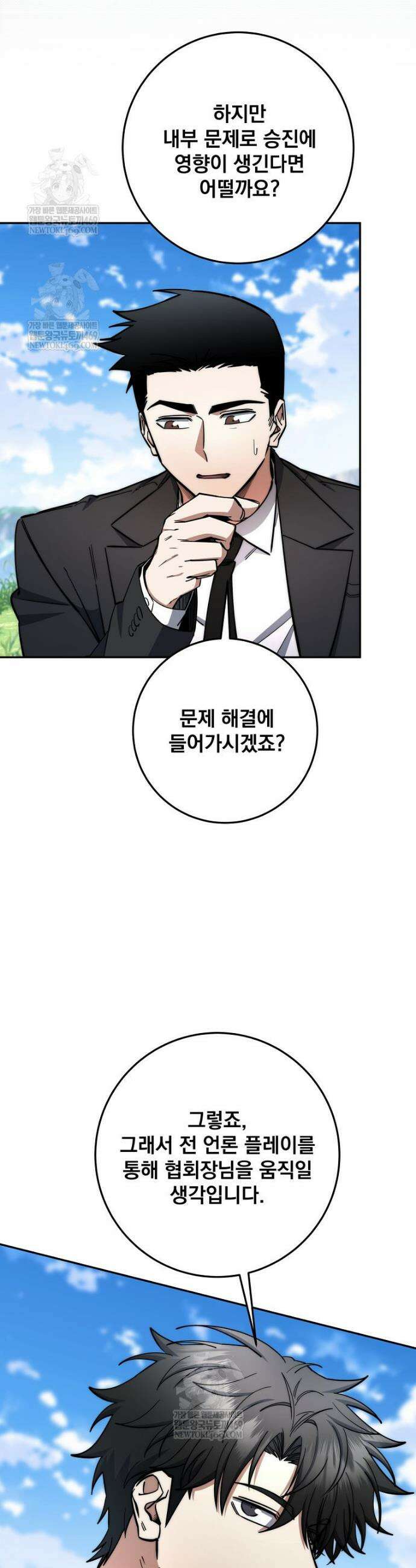 검신급 공무원의 회귀 78화 2
