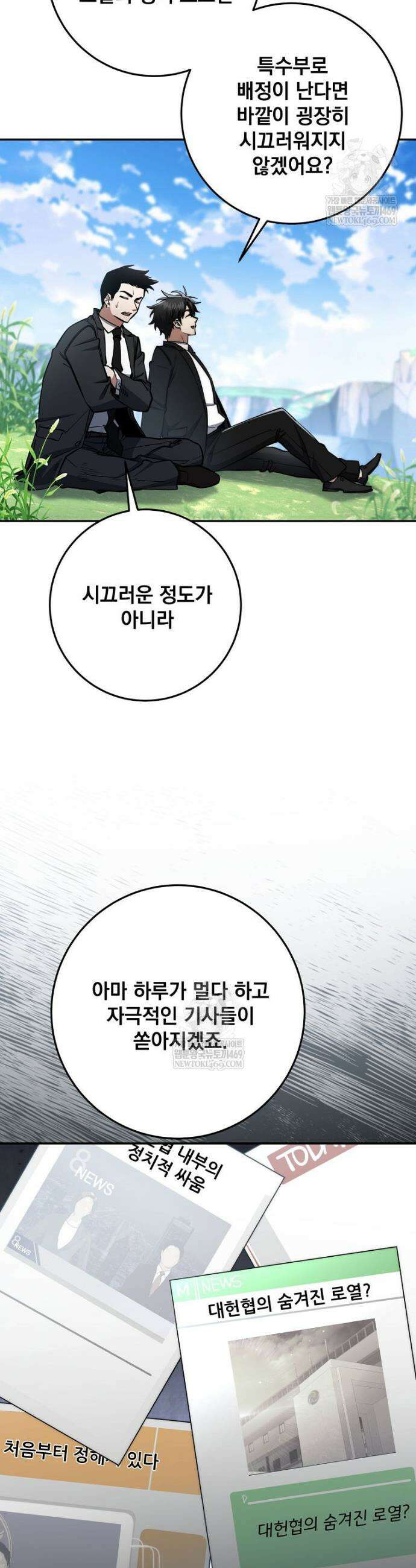 검신급 공무원의 회귀 78화 4