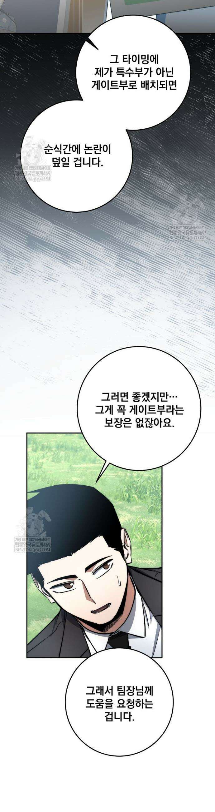검신급 공무원의 회귀 78화 5