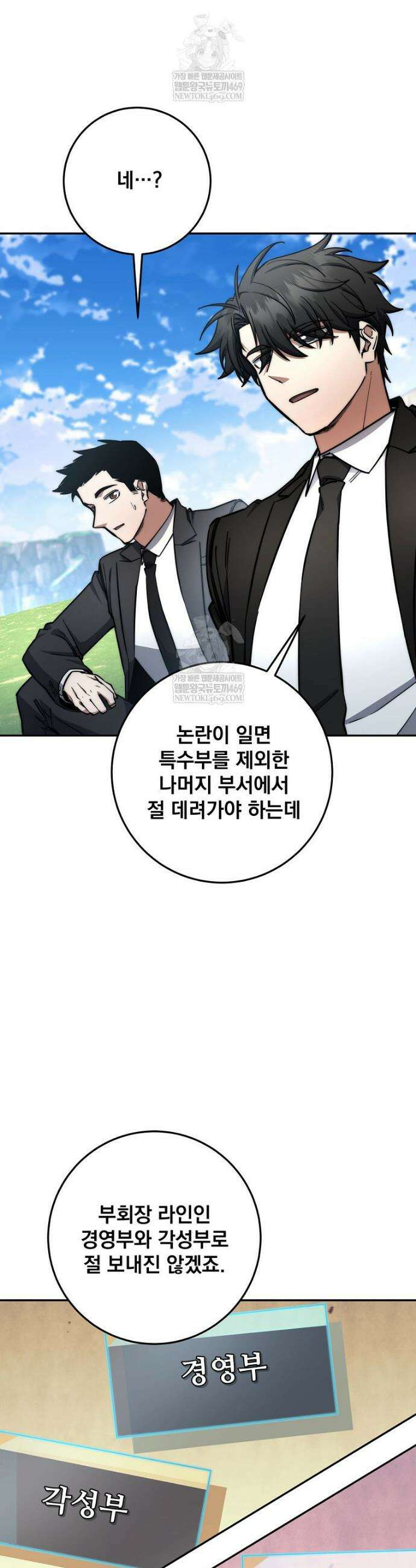 검신급 공무원의 회귀 78화 6