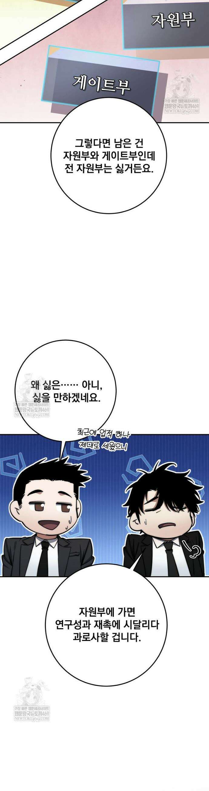 검신급 공무원의 회귀 78화 7