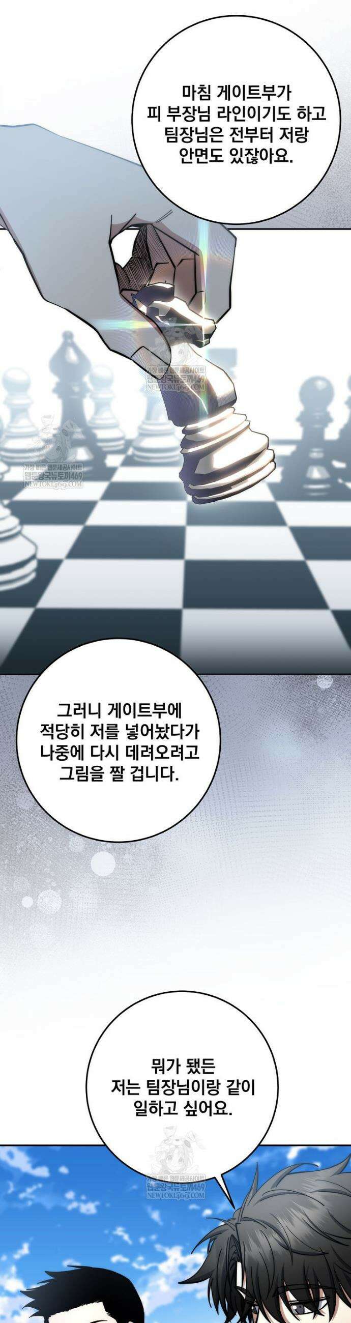 검신급 공무원의 회귀 78화 8