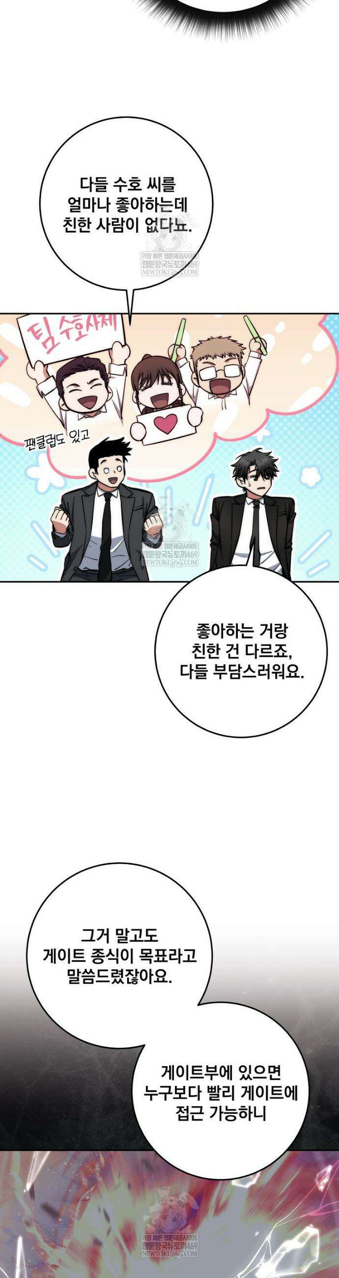 검신급 공무원의 회귀 78화 10