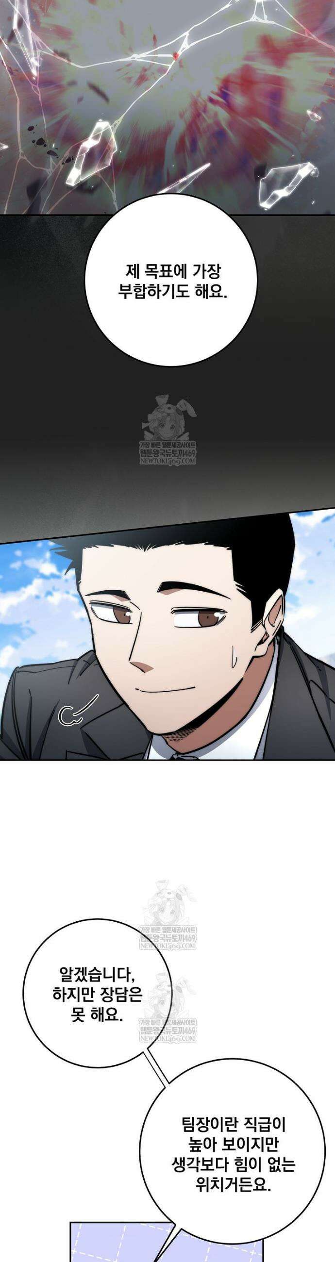 검신급 공무원의 회귀 78화 11
