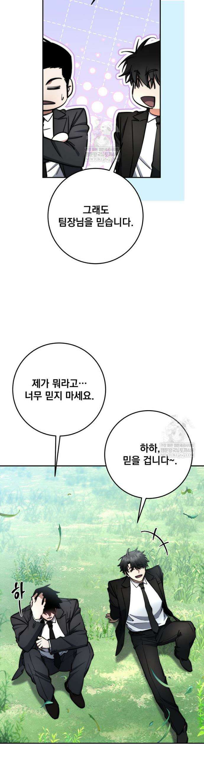 검신급 공무원의 회귀 78화 12