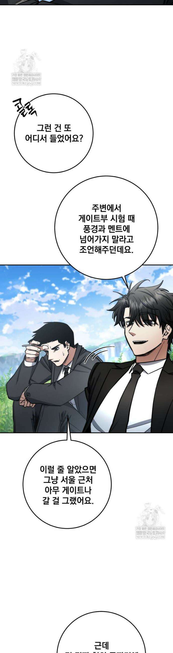 검신급 공무원의 회귀 78화 14
