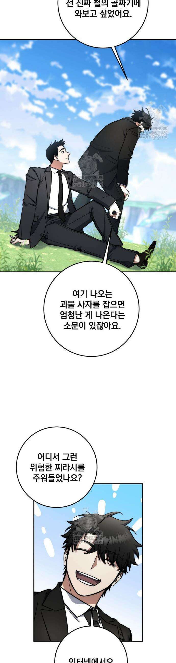 검신급 공무원의 회귀 78화 15