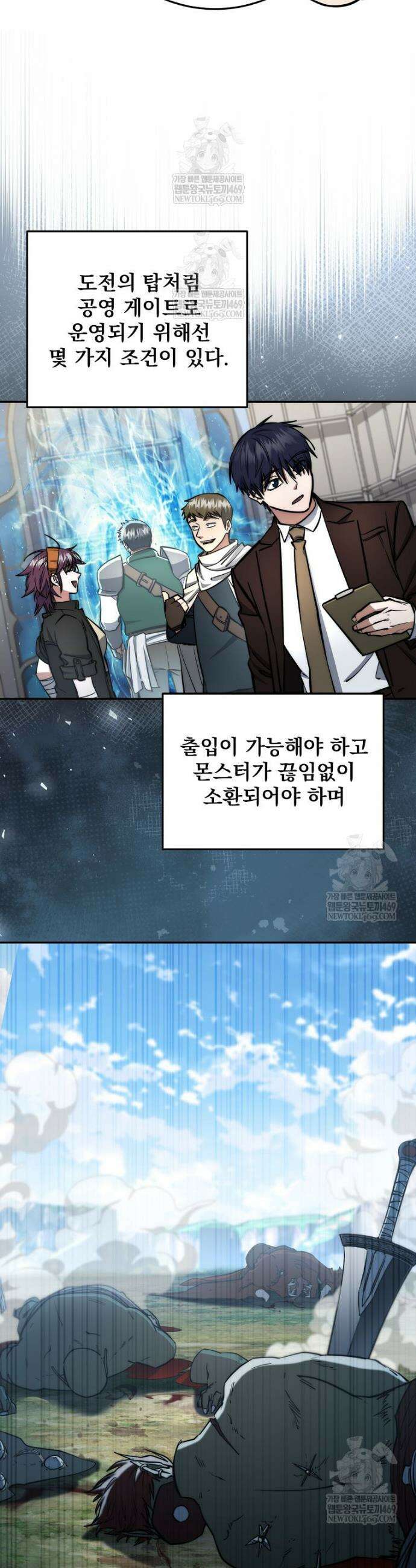 검신급 공무원의 회귀 78화 17