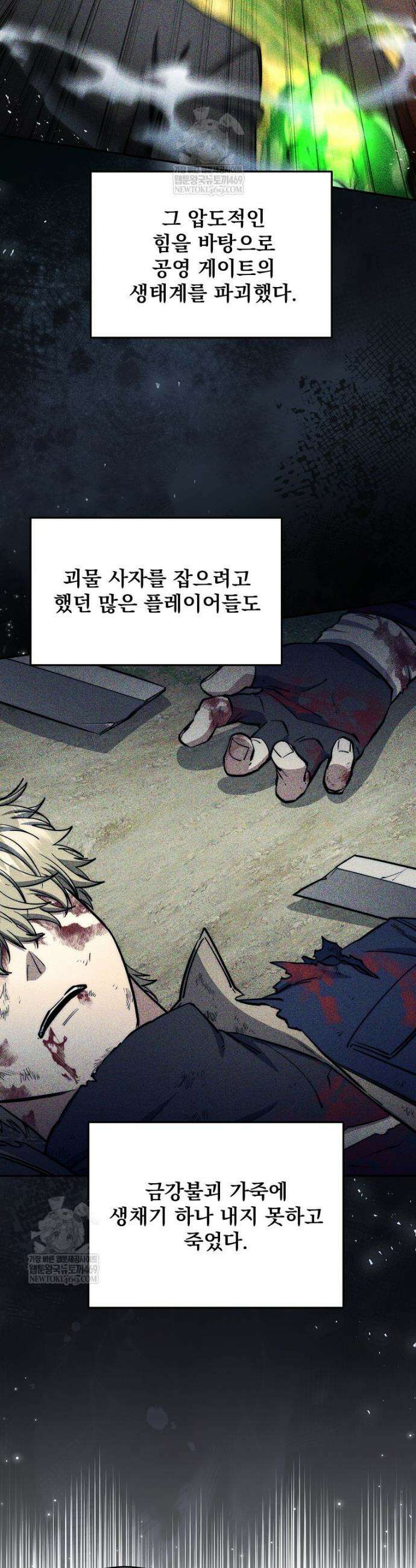 검신급 공무원의 회귀 78화 19