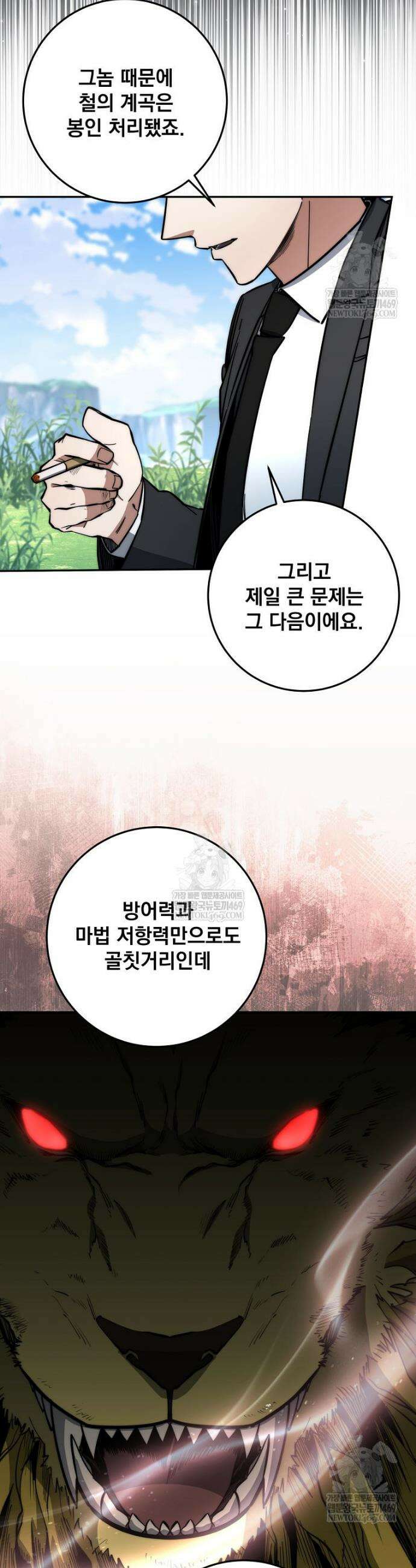검신급 공무원의 회귀 78화 20