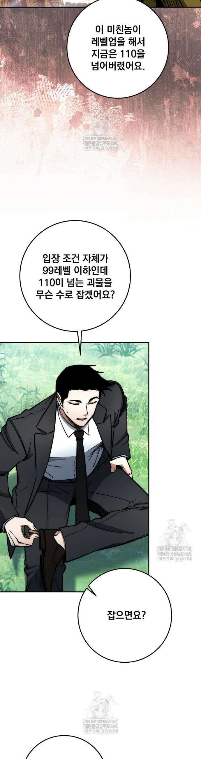검신급 공무원의 회귀 78화 21