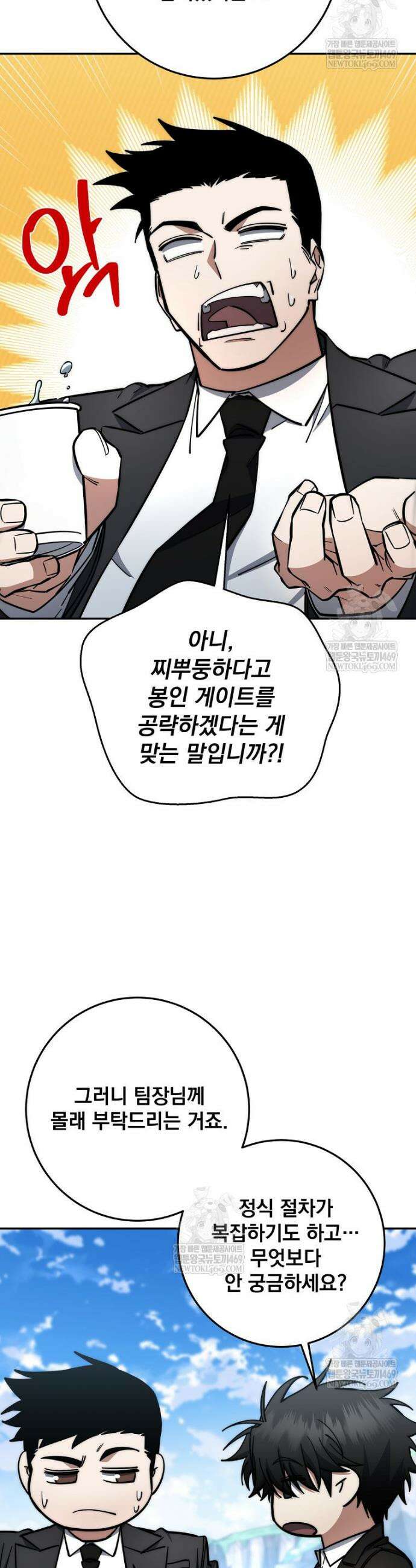 검신급 공무원의 회귀 78화 24