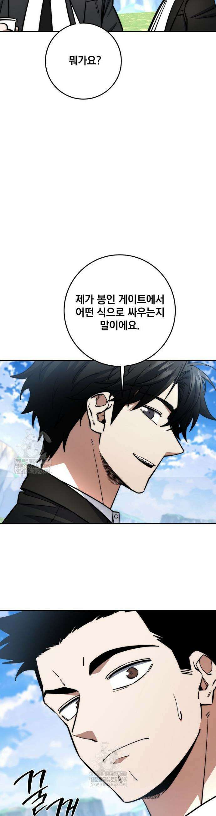 검신급 공무원의 회귀 78화 25