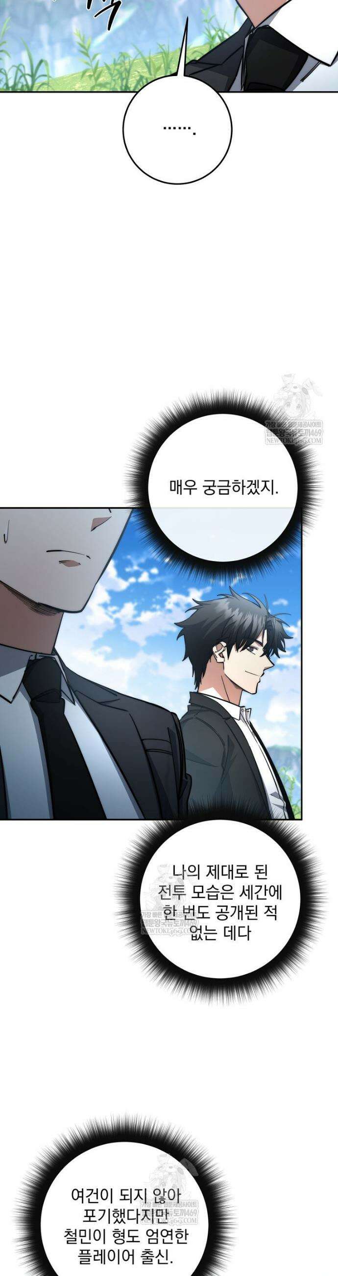검신급 공무원의 회귀 78화 26