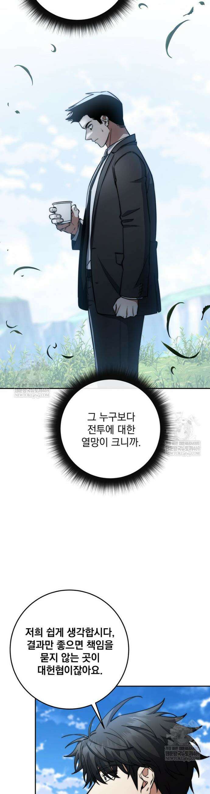 검신급 공무원의 회귀 78화 27