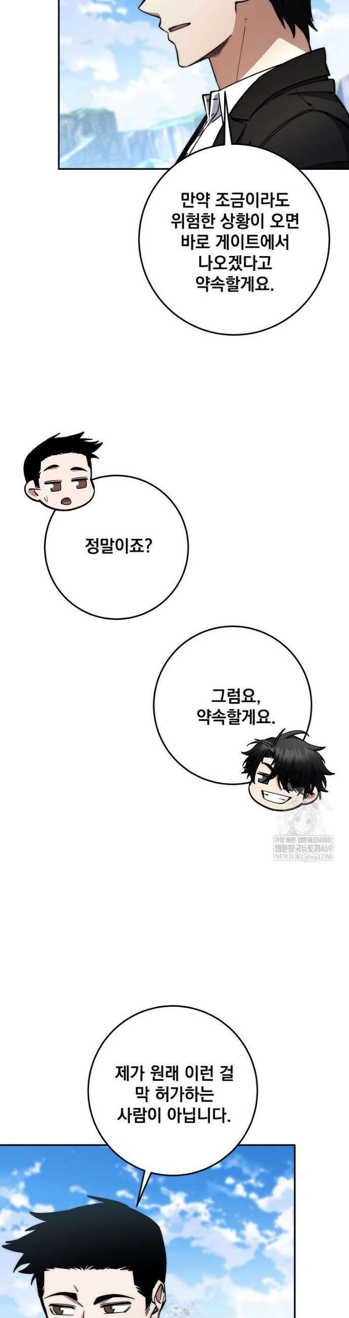 검신급 공무원의 회귀 78화 28