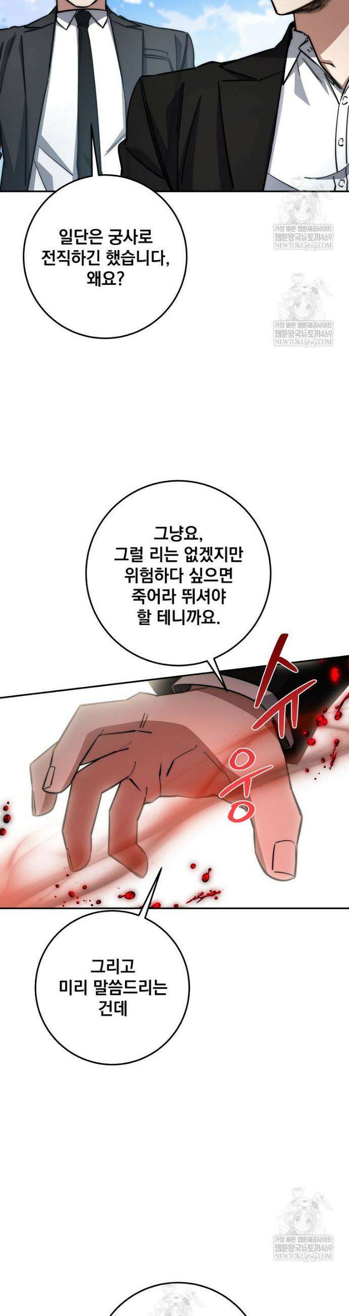 검신급 공무원의 회귀 78화 30