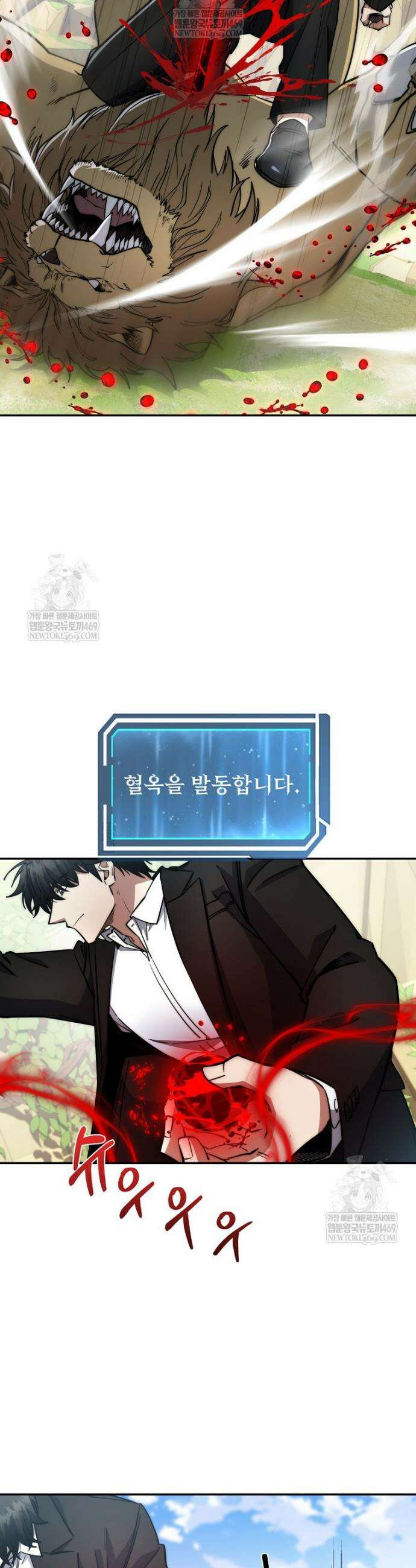 검신급 공무원의 회귀 78화 36