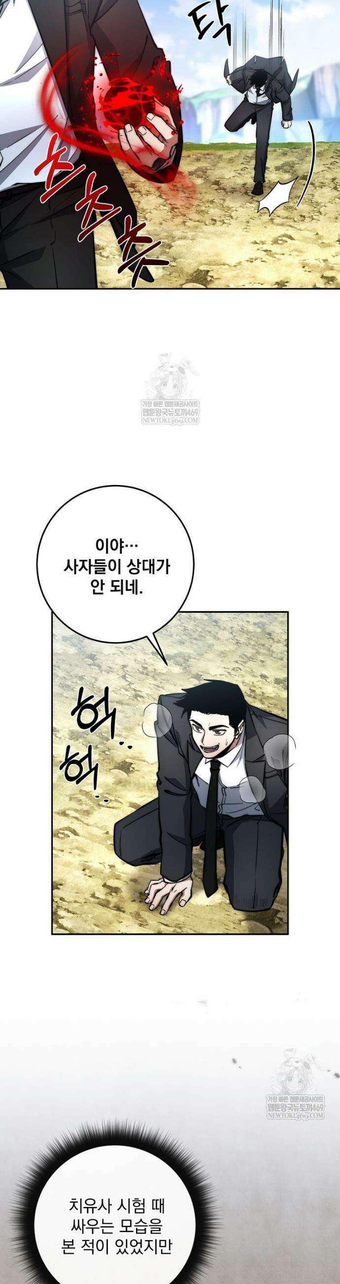검신급 공무원의 회귀 78화 37