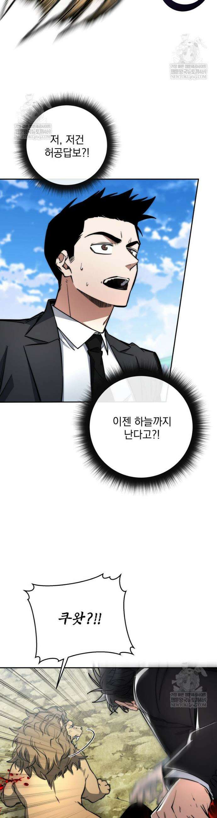 검신급 공무원의 회귀 78화 42