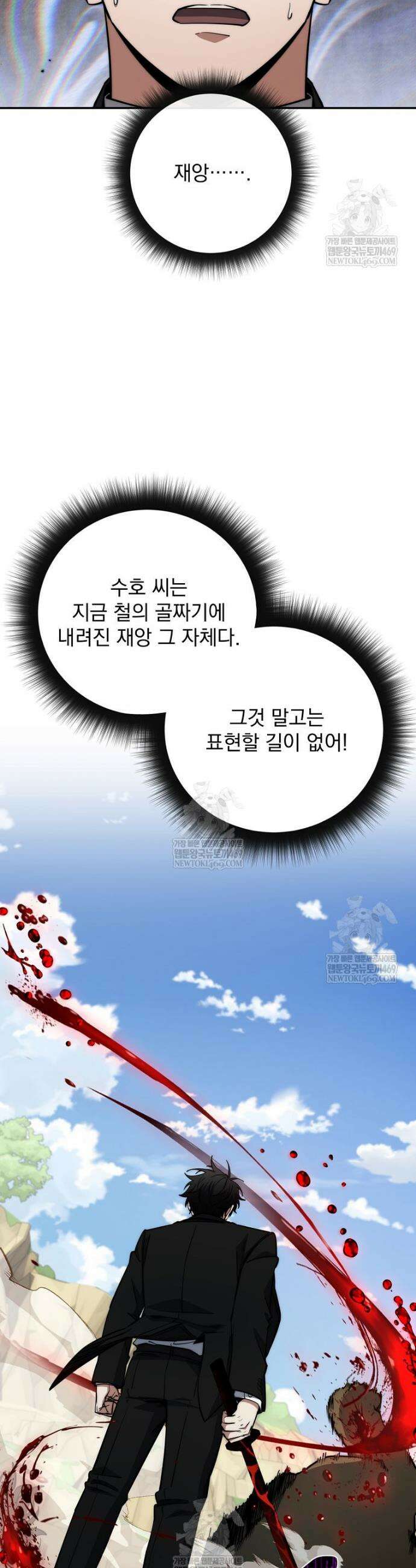 검신급 공무원의 회귀 78화 45