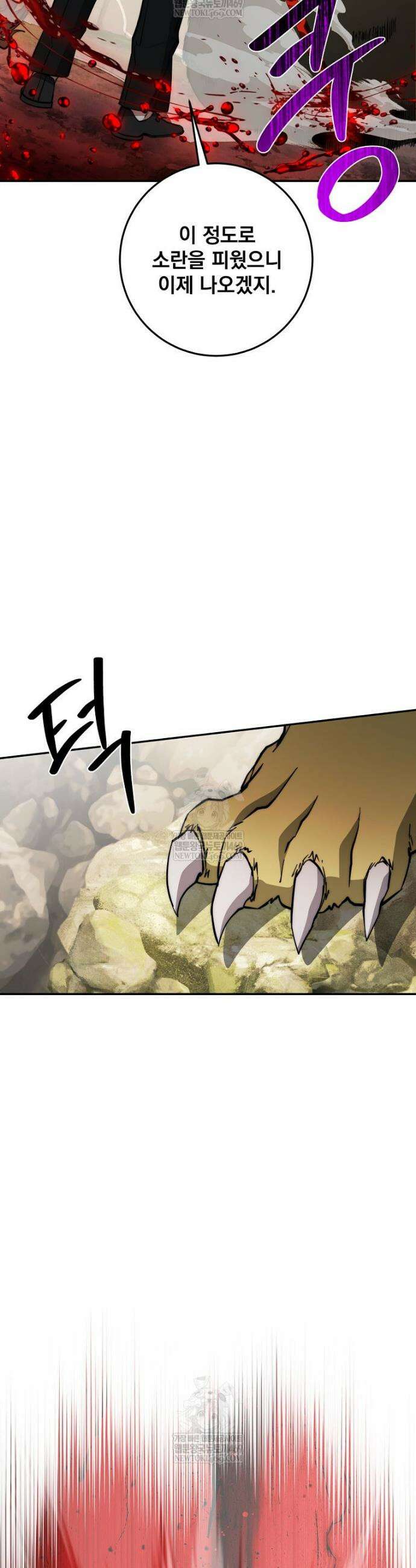 검신급 공무원의 회귀 78화 46