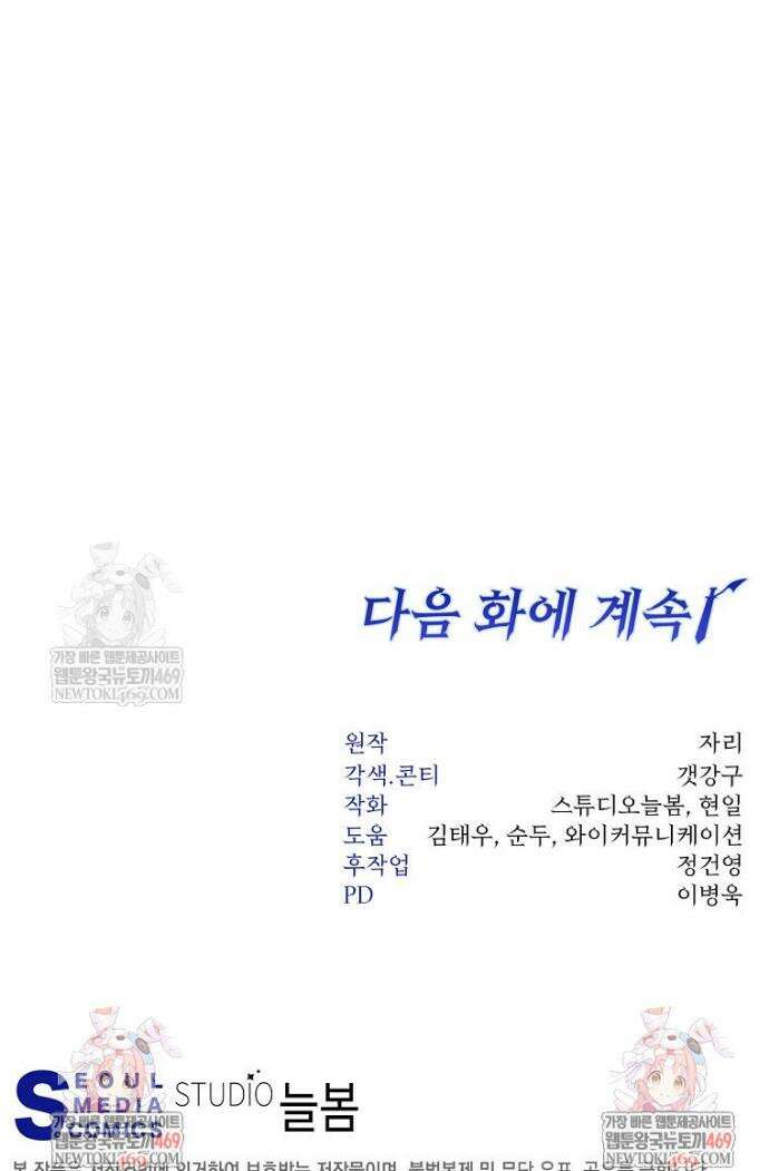 검신급 공무원의 회귀 78화 48