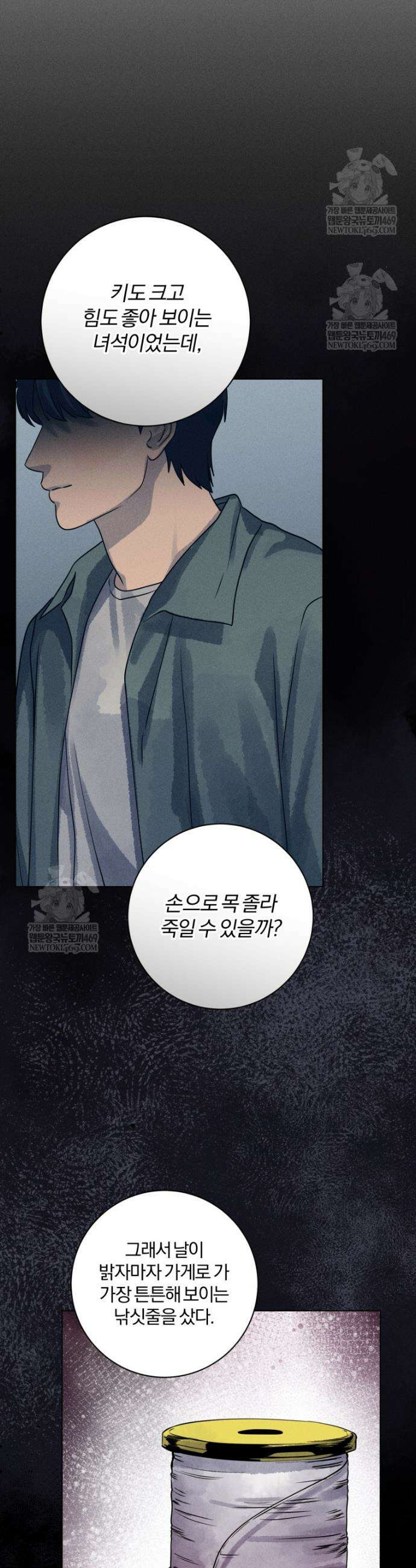 살인마의 인터뷰 119화 2