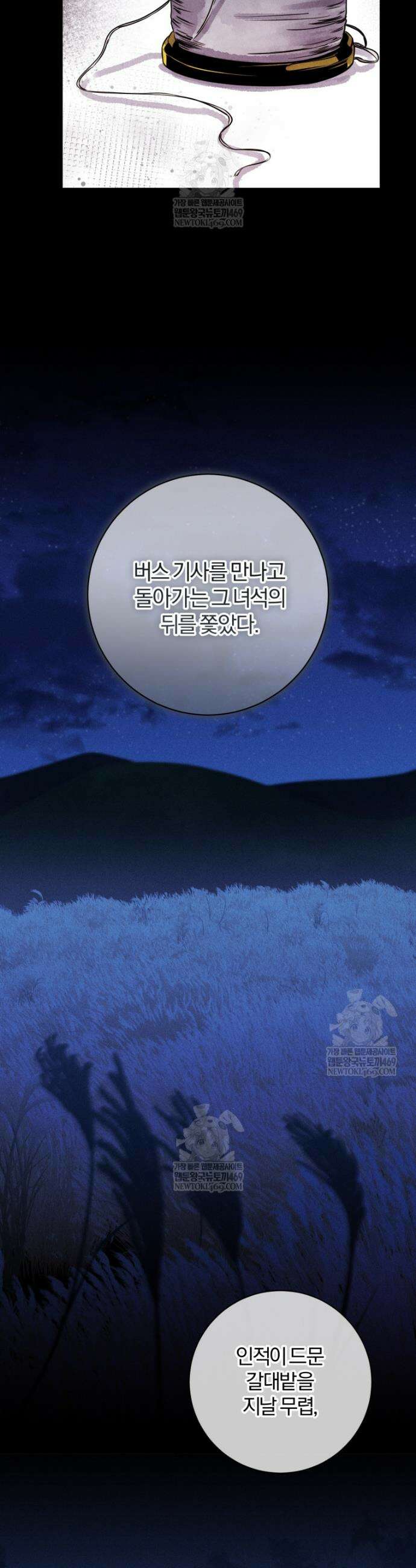 살인마의 인터뷰 119화 3