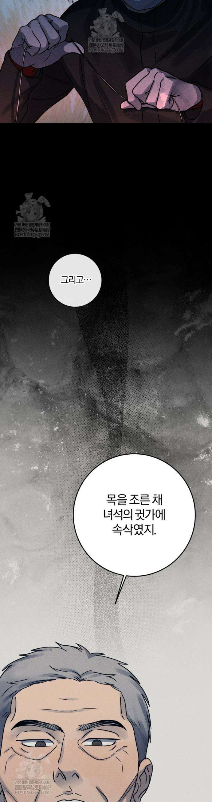 살인마의 인터뷰 119화 5