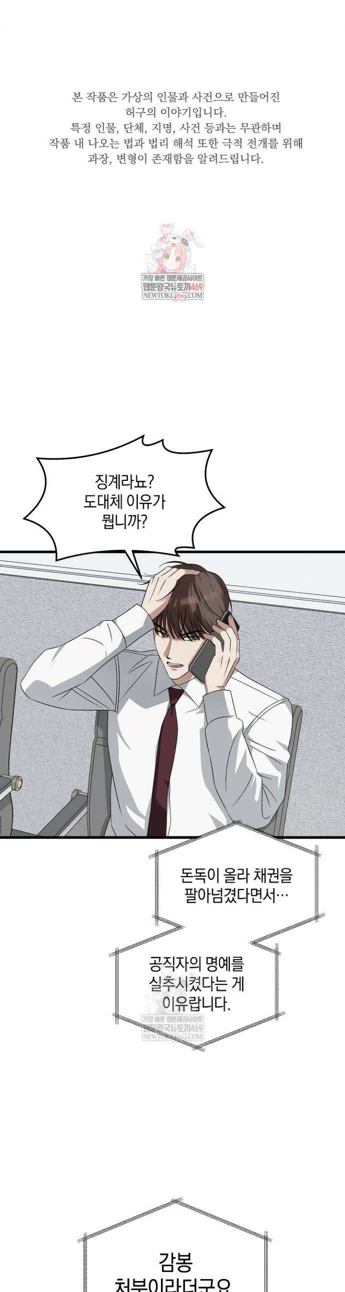 이것이 법이다 185화 1