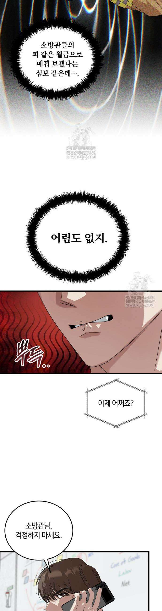 이것이 법이다 185화 3
