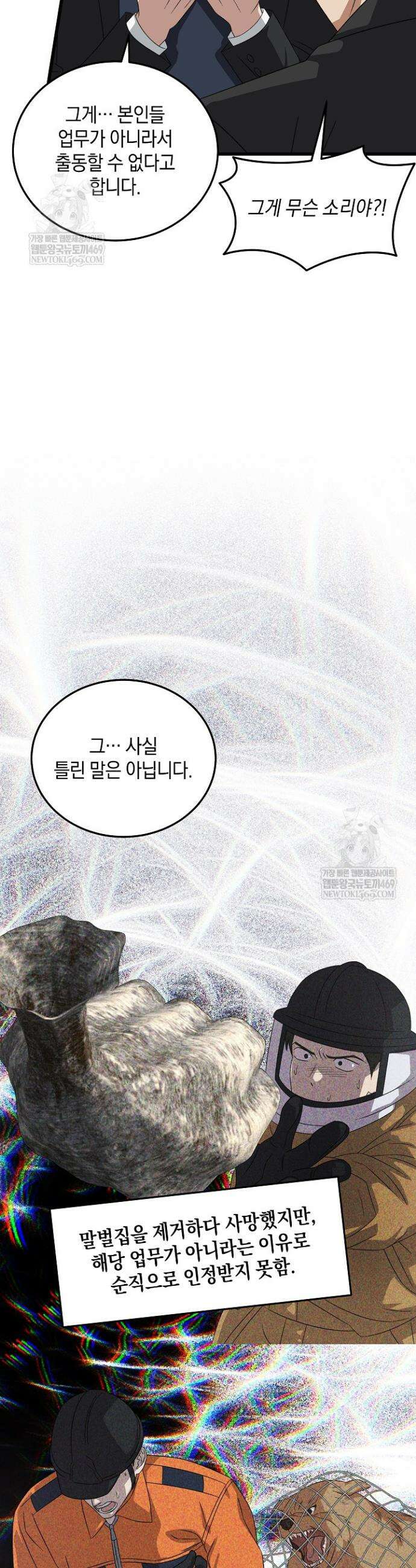 이것이 법이다 185화 9