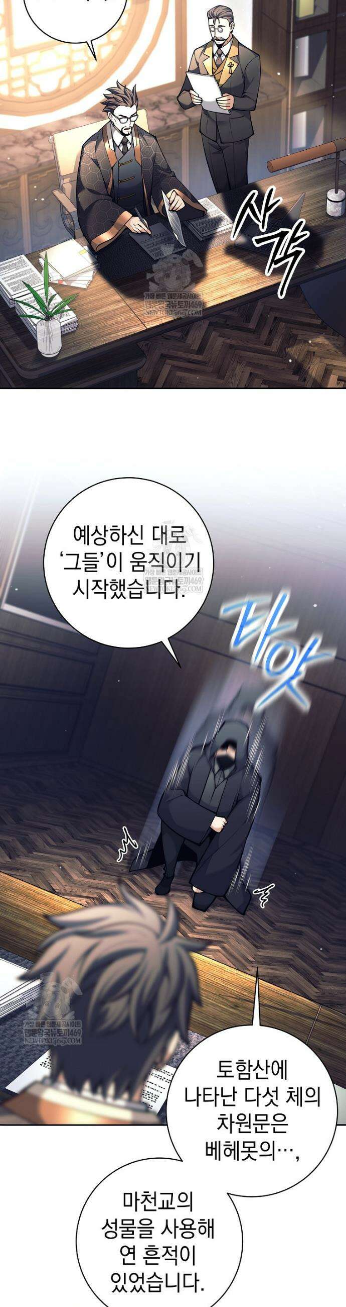 무기 먹는 서자님 74화 2