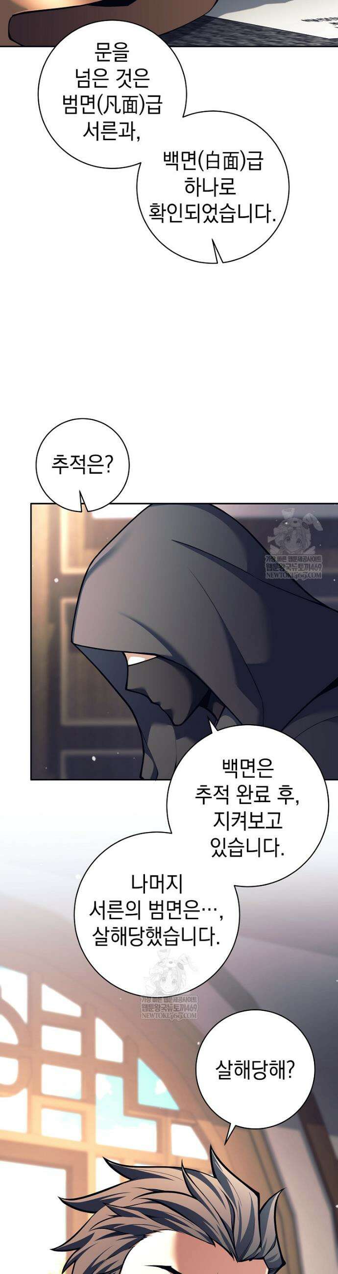 무기 먹는 서자님 74화 4