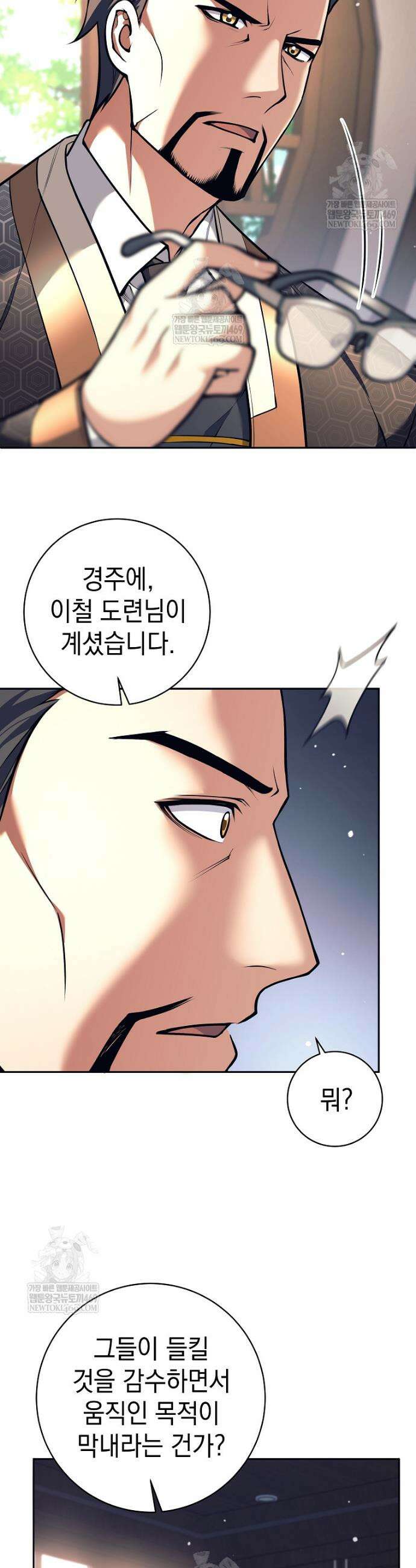 무기 먹는 서자님 74화 5