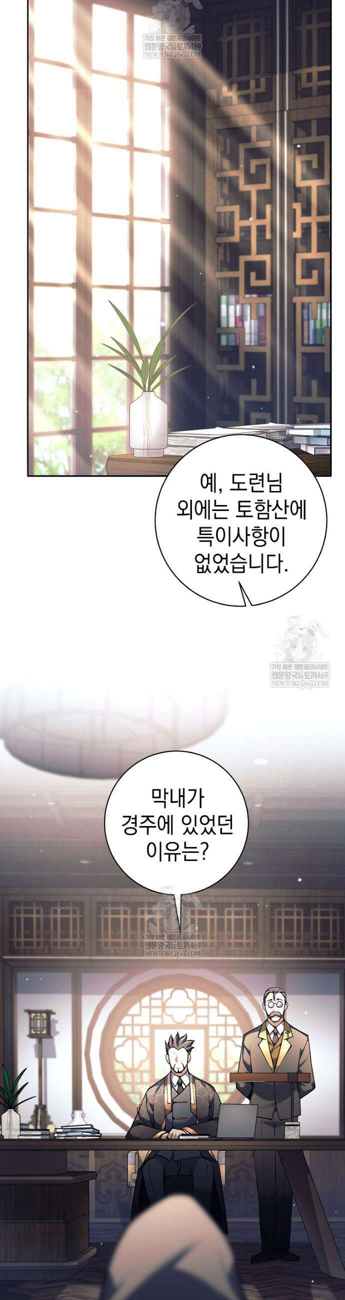 무기 먹는 서자님 74화 6