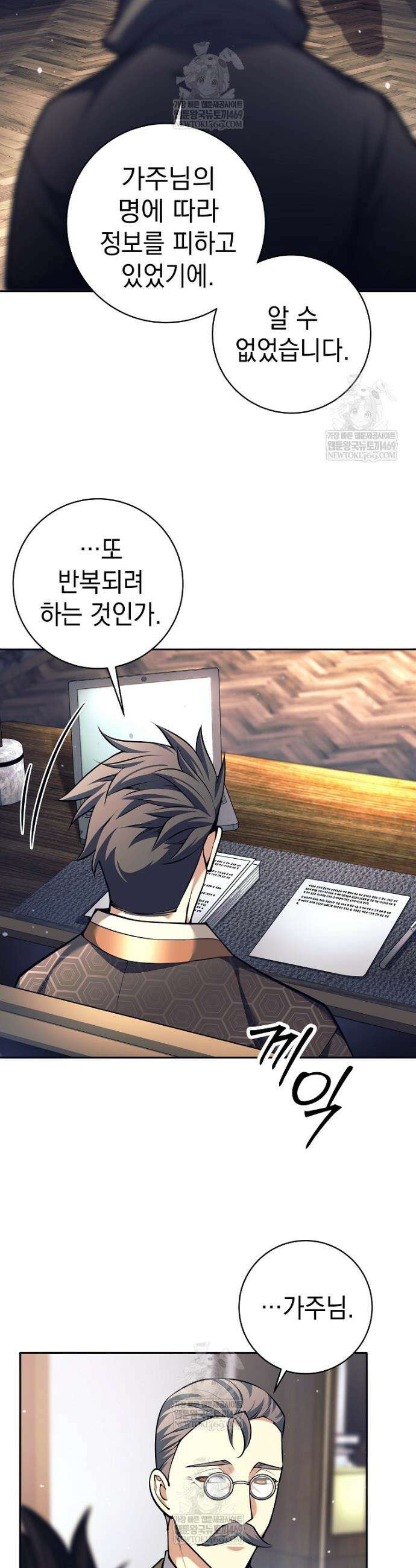 무기 먹는 서자님 74화 7