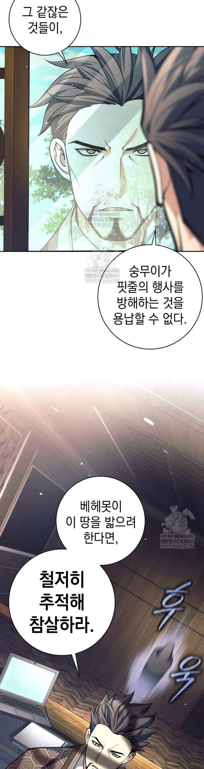 무기 먹는 서자님 74화 9