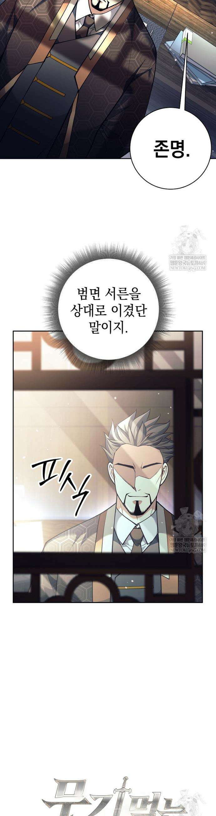 무기 먹는 서자님 74화 10
