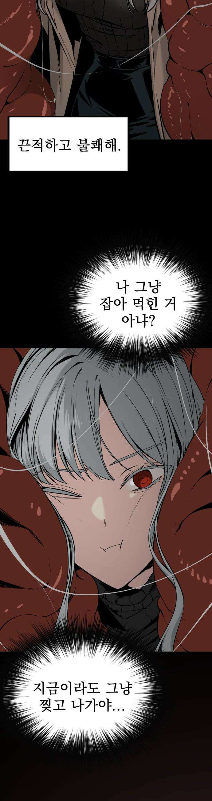히어로 킬러 - 256화 3