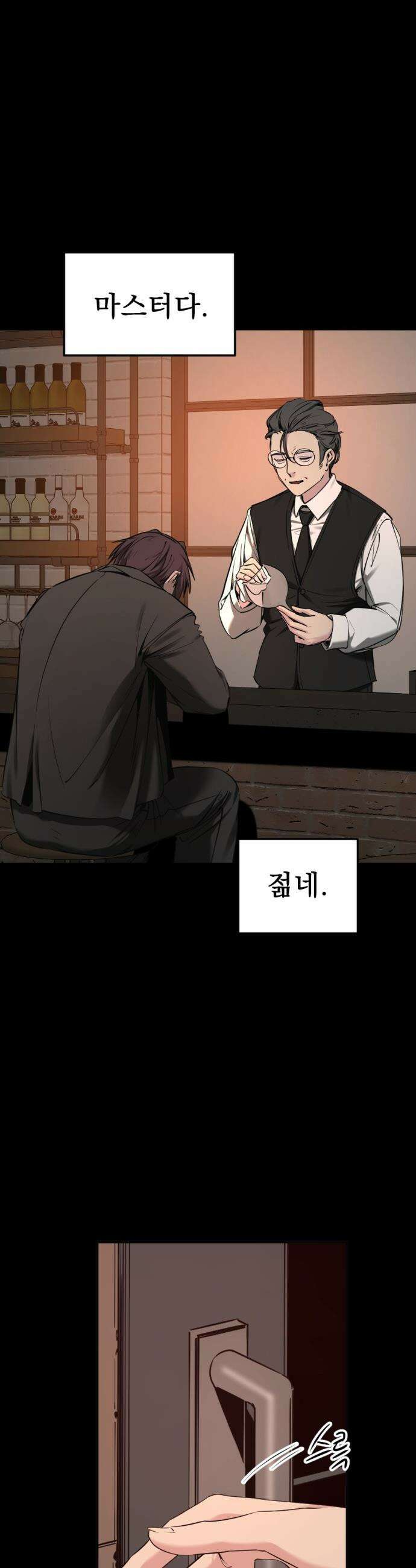 히어로 킬러 - 256화 6