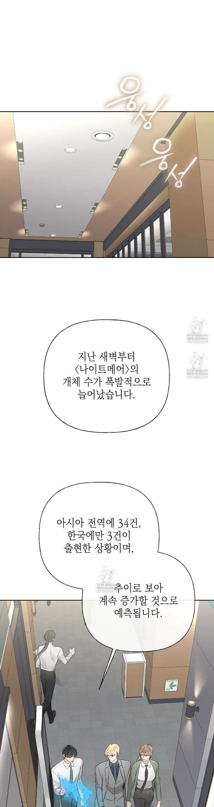 가이딩 해저드 72화 6