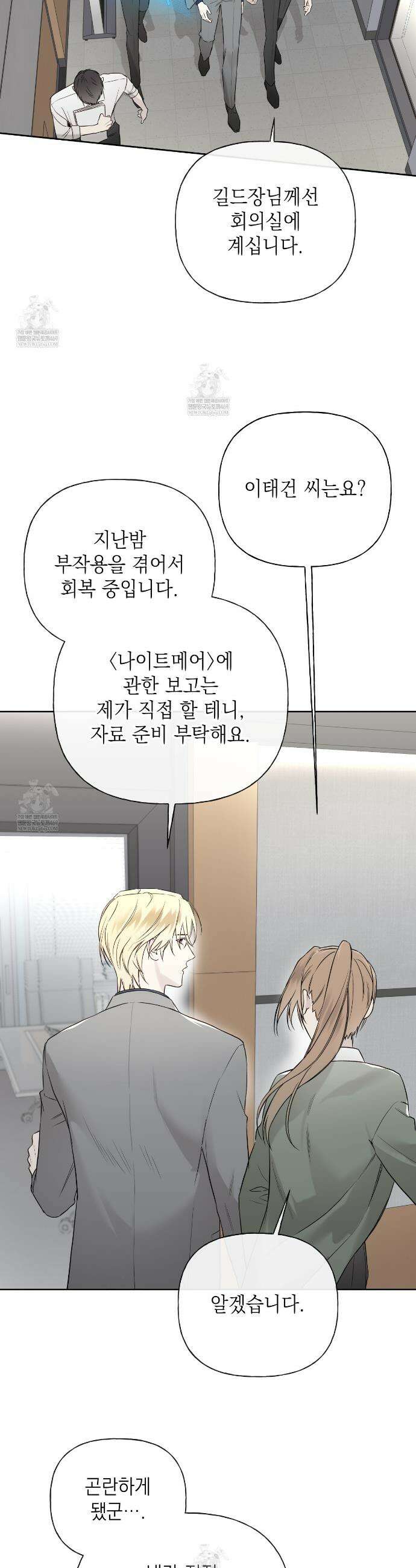 가이딩 해저드 72화 7