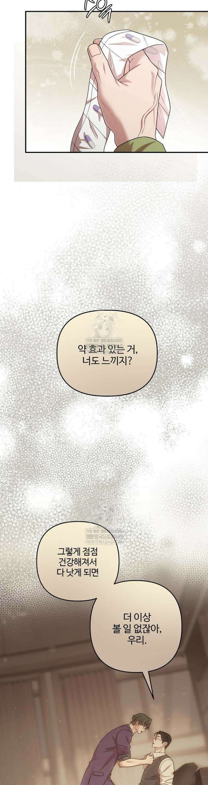 회장님, 지랄하지 마세요 37화 2