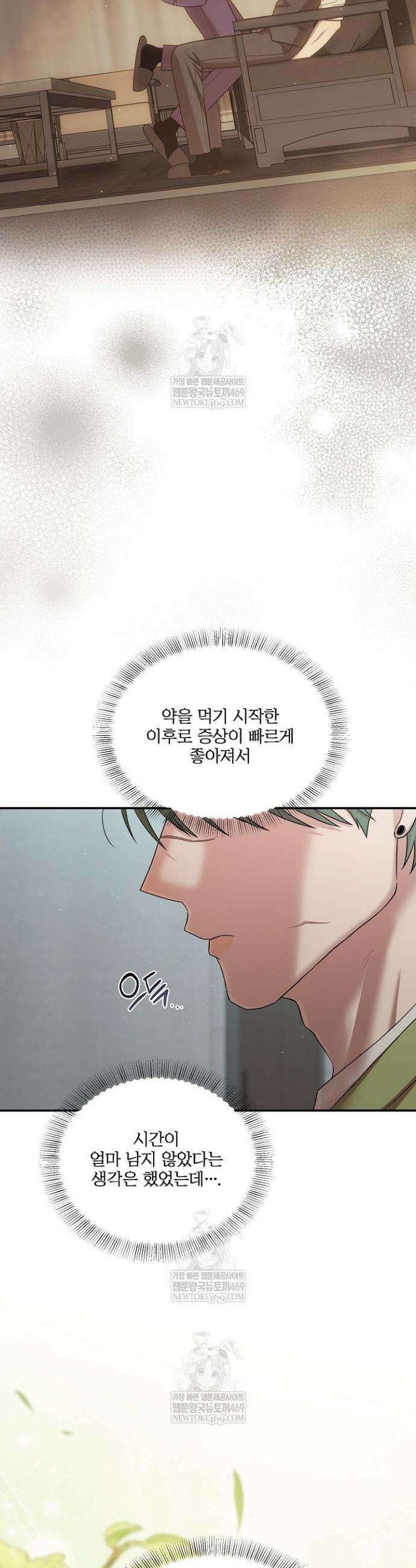 회장님, 지랄하지 마세요 37화 3