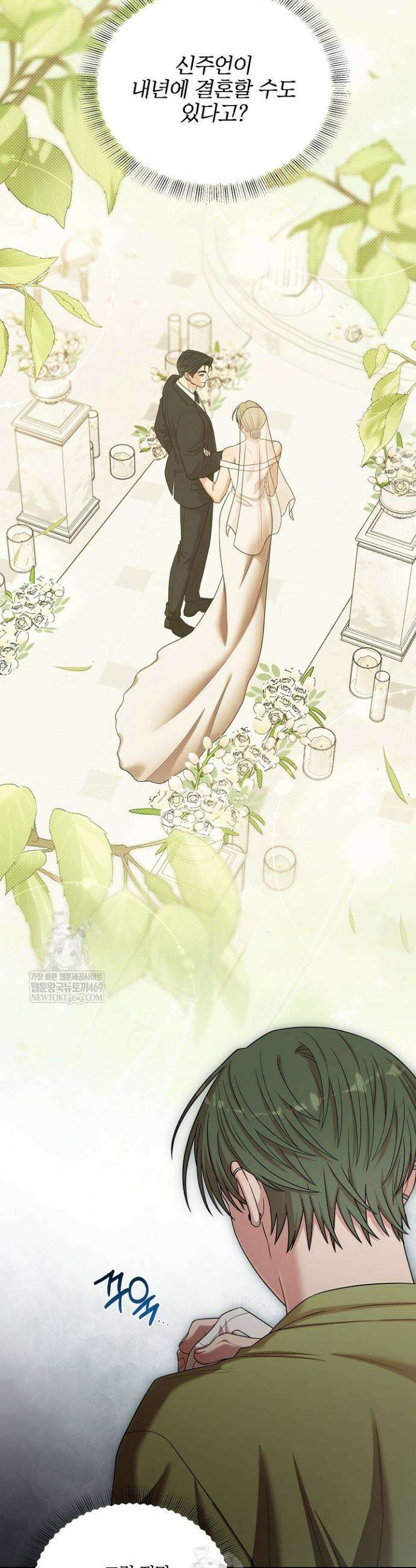 회장님, 지랄하지 마세요 37화 4